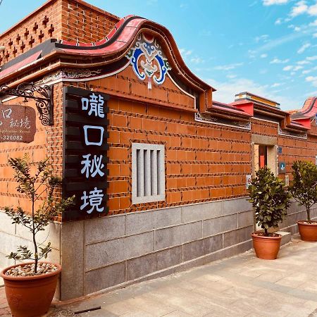 嚨口秘境古厝民宿longkou Mysterious Resort Jinning Экстерьер фото